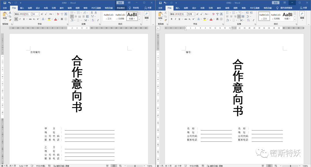 Word制作合同封面，文字下划线自动对齐，整洁美观-天天办公网