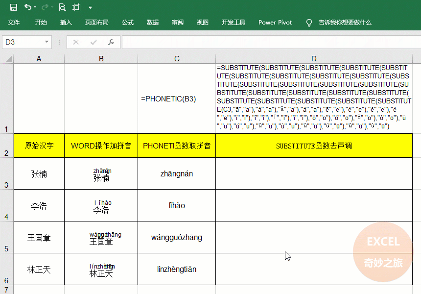 excel如何自动将姓名转换为拼音？