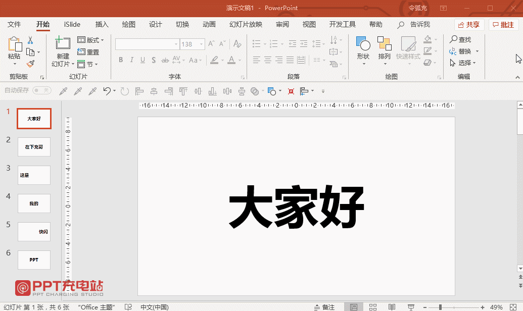 ppt快闪结束后怎么设置为手动演示？