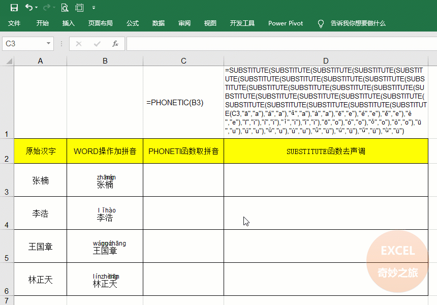 excel如何自动将姓名转换为拼音？