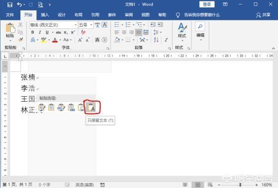 excel如何自动将姓名转换为拼音？