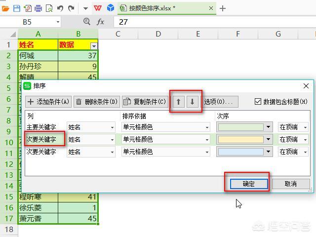 WPS表格如何按照单元格颜色进行排序？