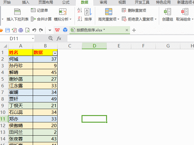 WPS表格如何按照单元格颜色进行排序？