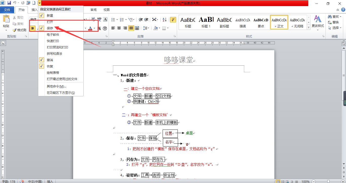 Word中新建、保存、及文档加密的设置方式
