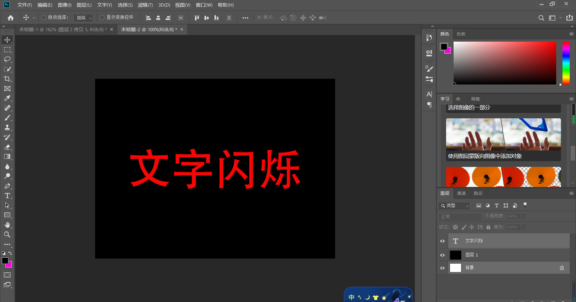 PS画笔设置和时间轴的应用实例：PS制作文字闪烁的动画