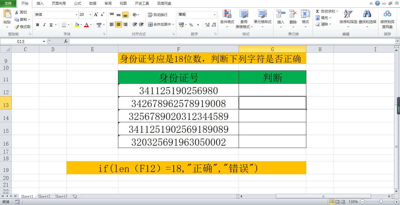 excel中len函数使用方法，如何用len函数计算字符串的字符数