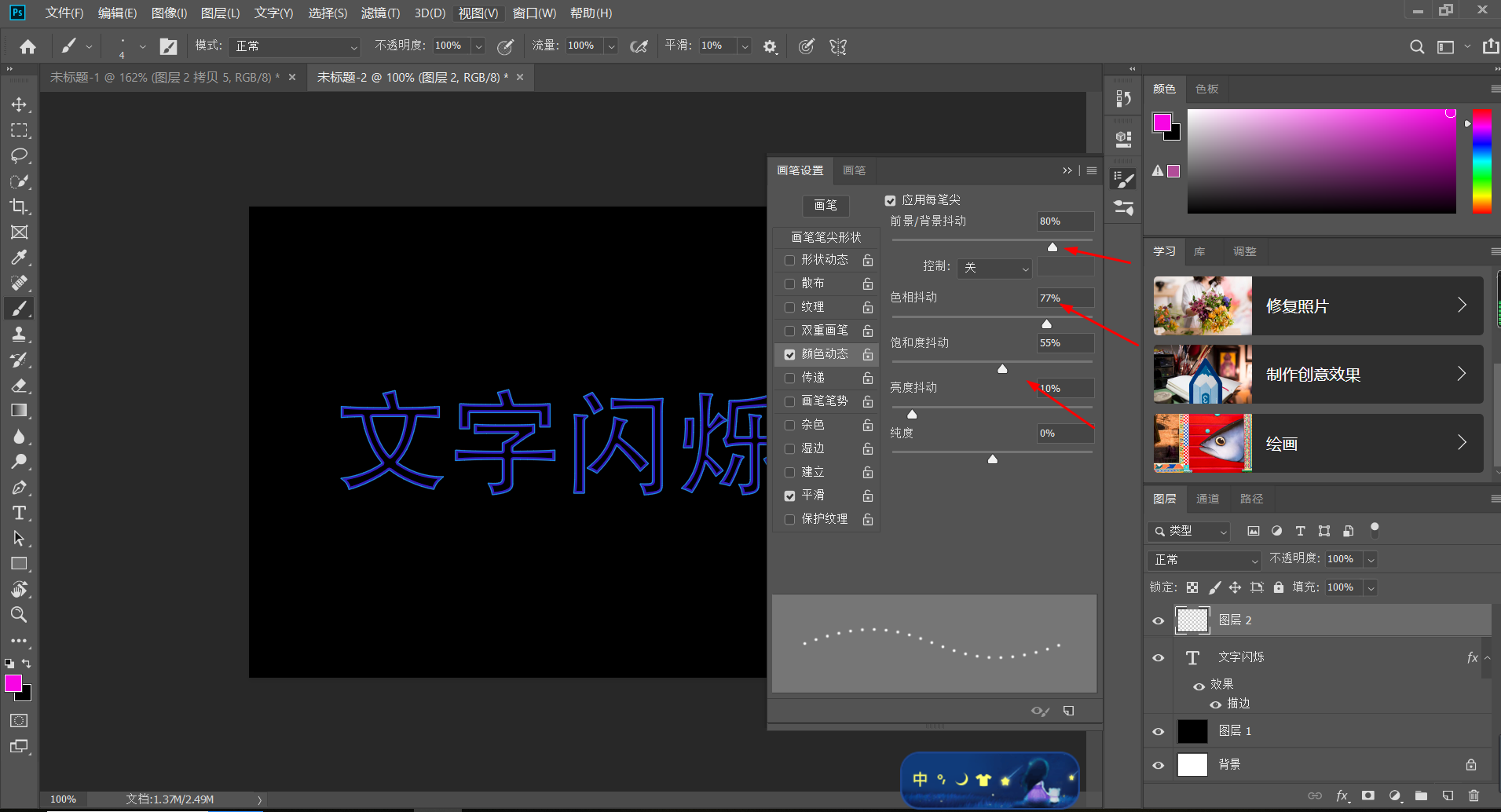 PS画笔设置和时间轴的应用实例：PS制作文字闪烁的动画