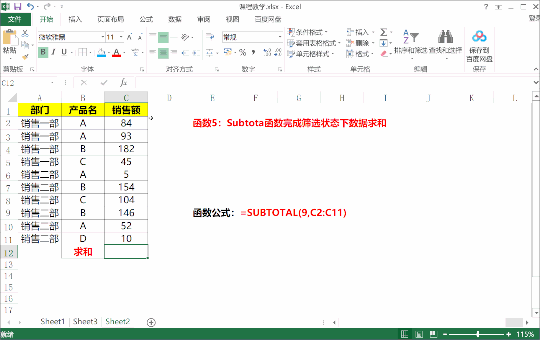 excel中5个求和函数的使用方法和实例详解