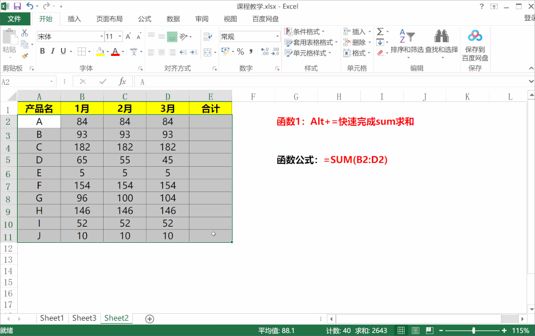 excel中5个求和函数的使用方法和实例详解