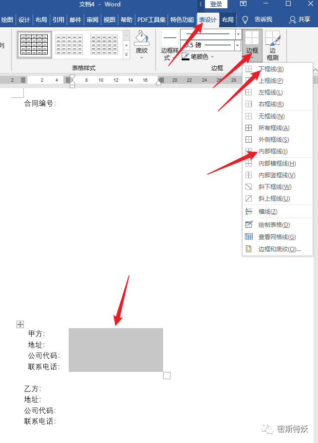 Word制作合同封面，文字下划线自动对齐，整洁美观-天天办公网