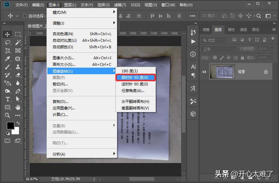 PS怎么处理不清楚的照片，文件照片不清晰怎么处理？