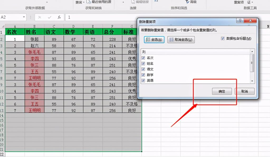 excel如何删除表格中的重复内容只保留唯一项? - 天天办公网