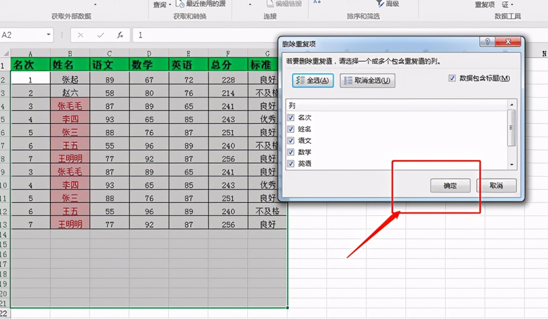 excel如何删除表格中的重复内容只保留唯一项？