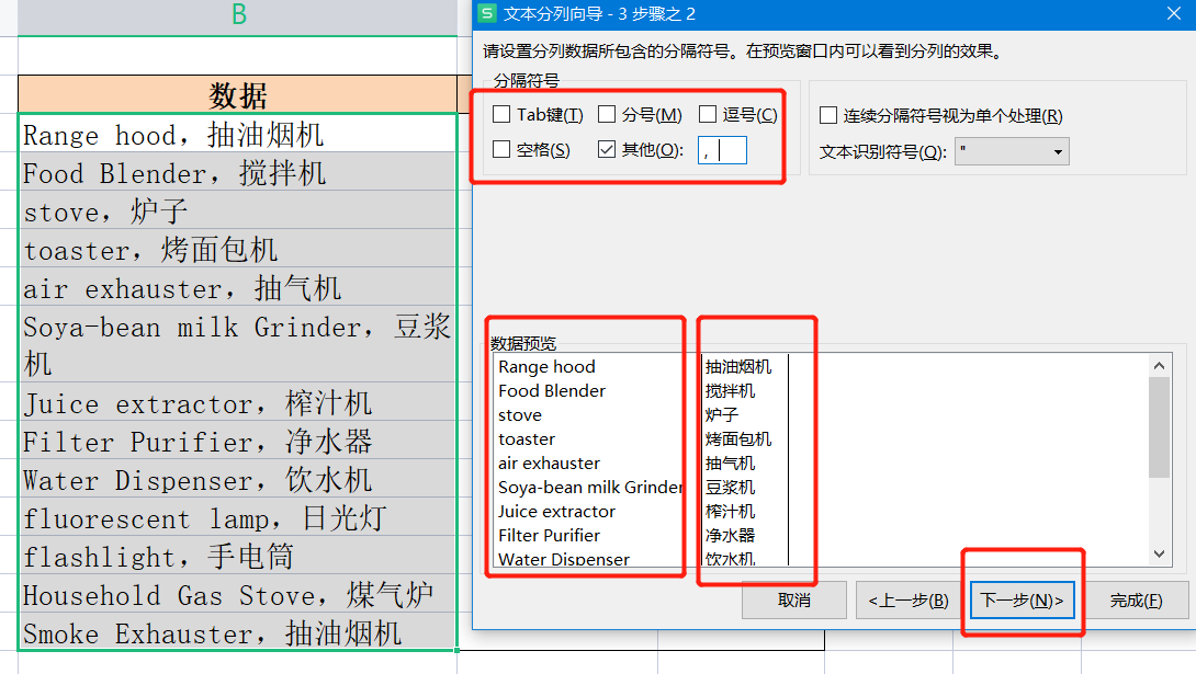WPS表格系列课程之如何进行数据分列和删除重复项