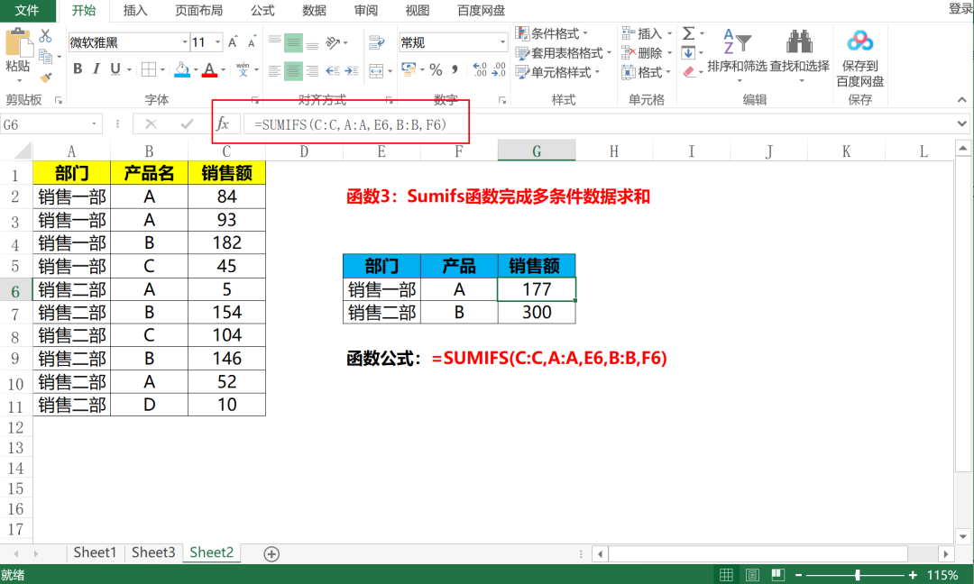 excel中5个求和函数的使用方法和实例详解