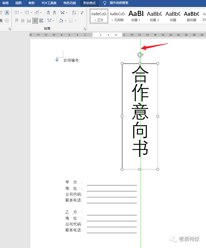 Word制作合同封面，文字下划线自动对齐，整洁美观-天天办公网