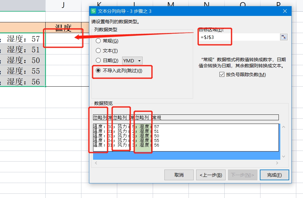 WPS表格系列课程之如何进行数据分列和删除重复项