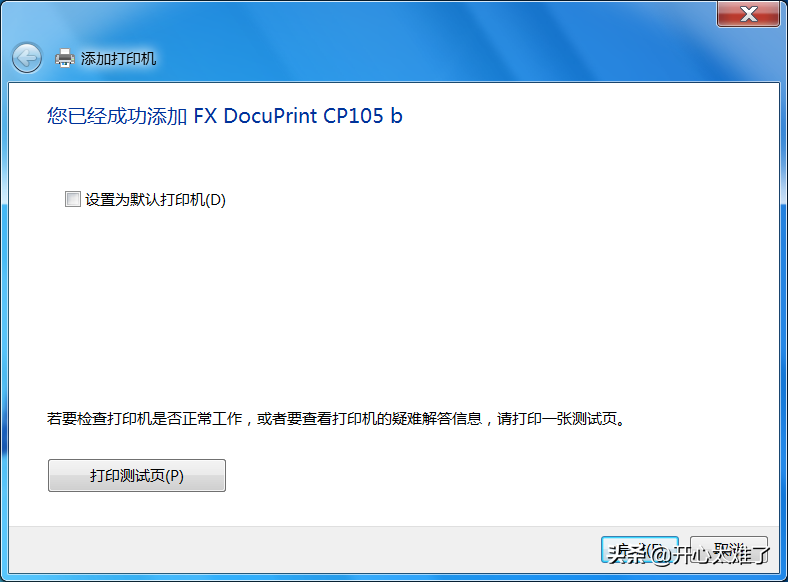 windows无法连接到打印机怎么解决？