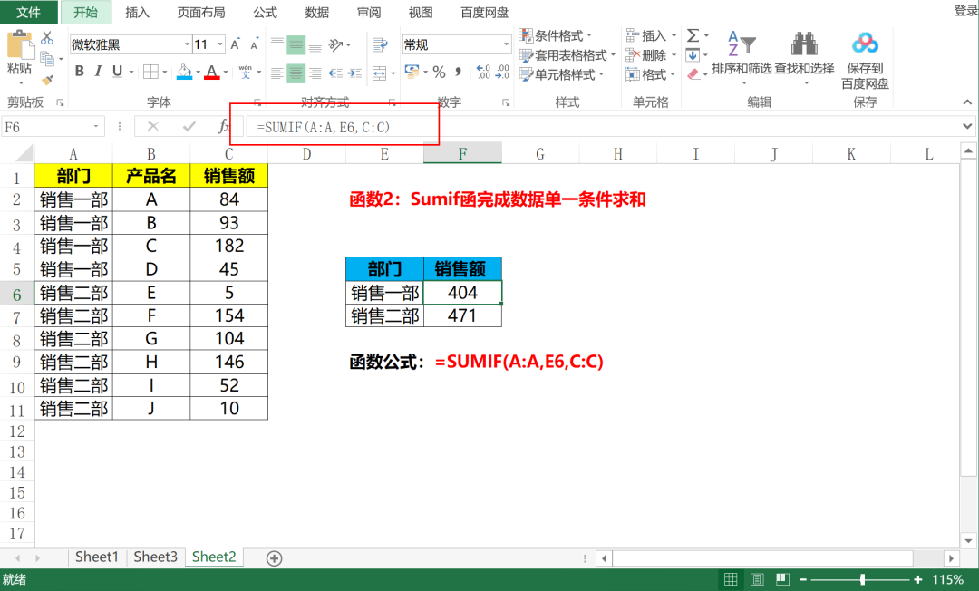 excel中5个求和函数的使用方法和实例详解