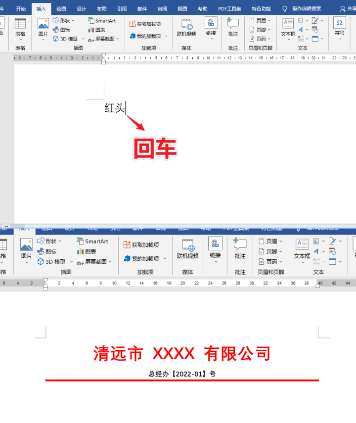 红头文件怎么制作（如何在Word文档中快速插入红头文件）