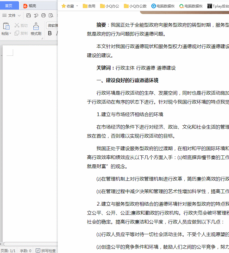 怎样复制网页上不能复制的文字（绕过网页vip付费文字）