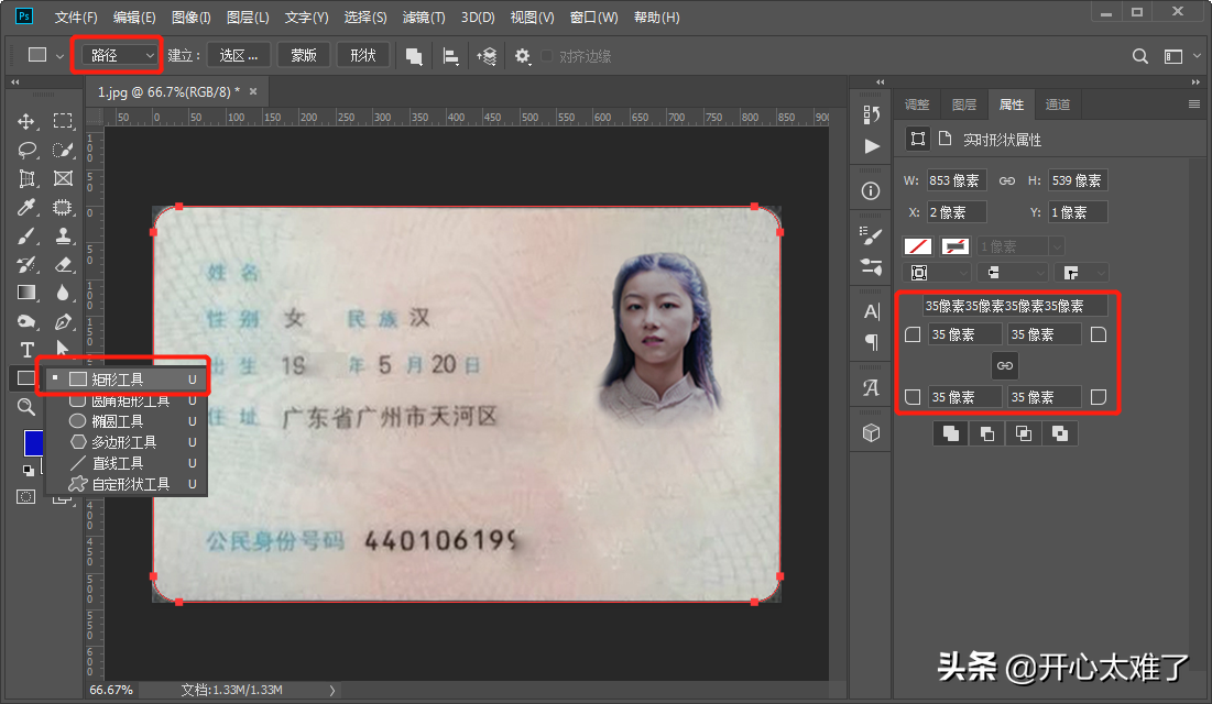 如何用PS把身份证照片做成身份证复印件