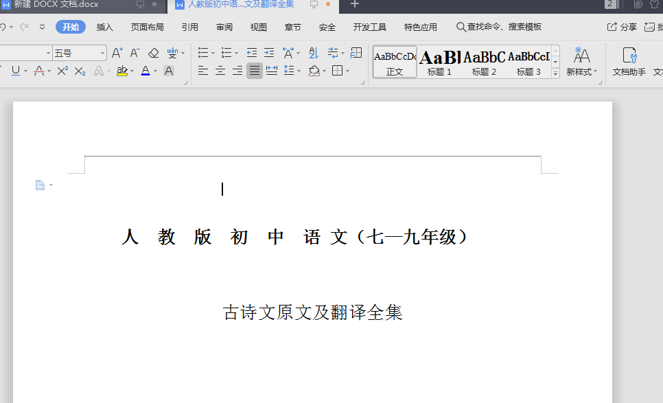 Word页眉处直线如何删除？