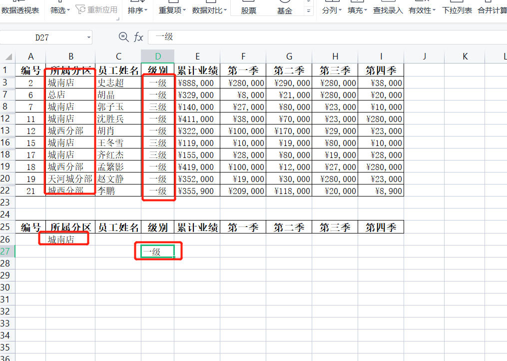 WPS表格系列课程之如何进行高级筛选以及有哪些注意点