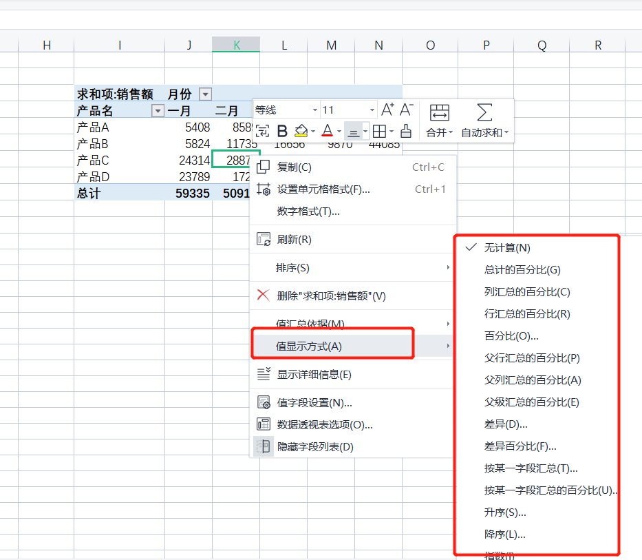 WPS表格系列课程之——如何设置透视表的字段