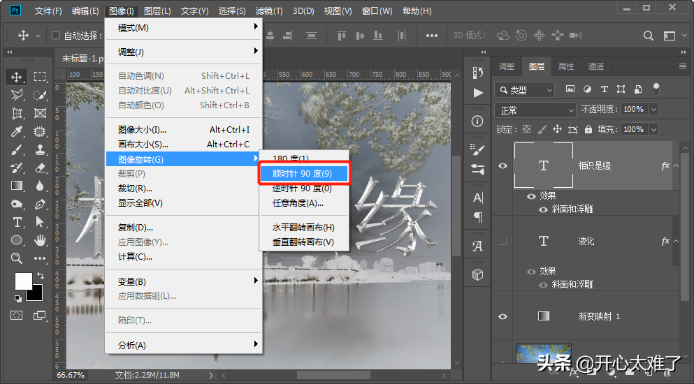 PS制作冰凌字特效教程