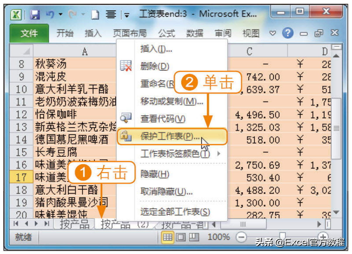 excel如何保护工作表内容不被修改？