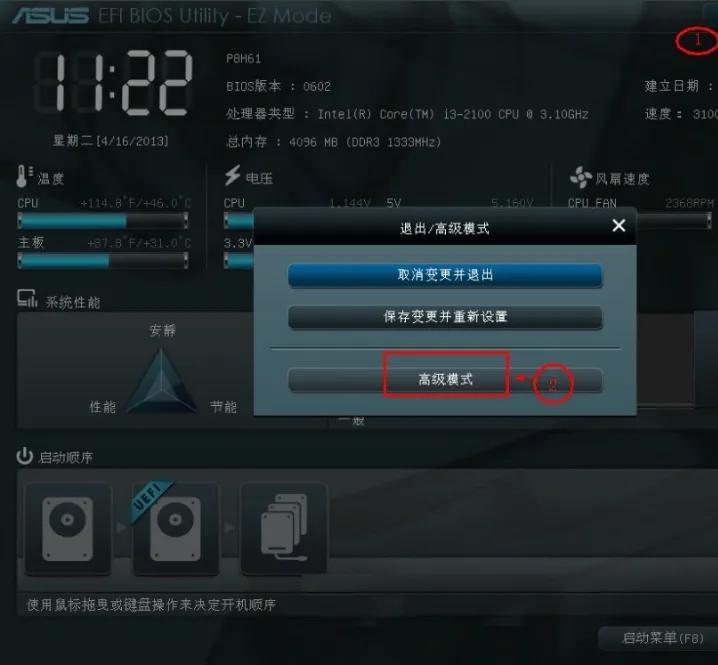 华硕进入bios按哪个键，华硕主板电脑BIOS设置U盘启动教程