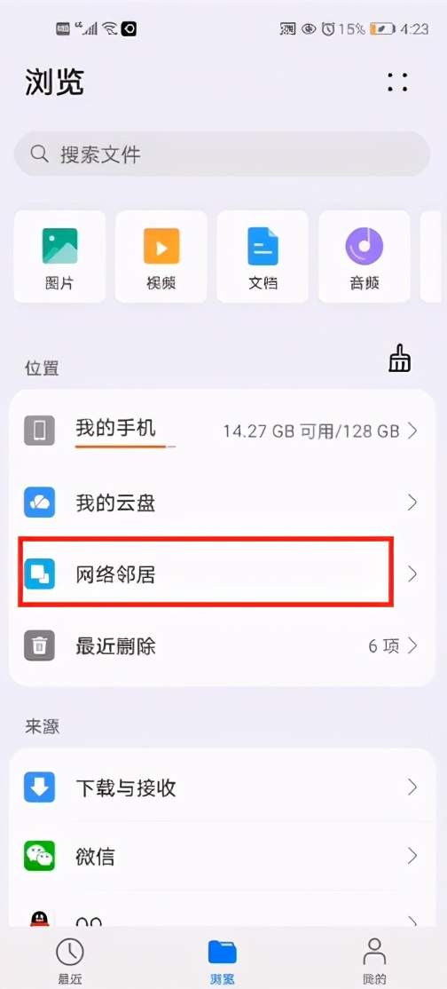 设置手机访问电脑共享文件夹的方法