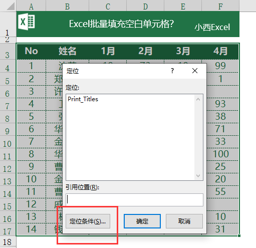 Excel如何批量填充空白单元格数据