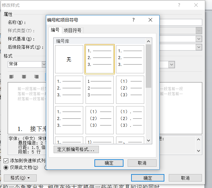 word如何一次性批量改变全部标题或正文格式