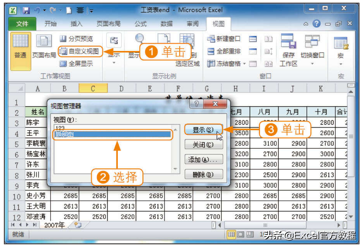 教你如何显示excel自定义视图-天天办公网