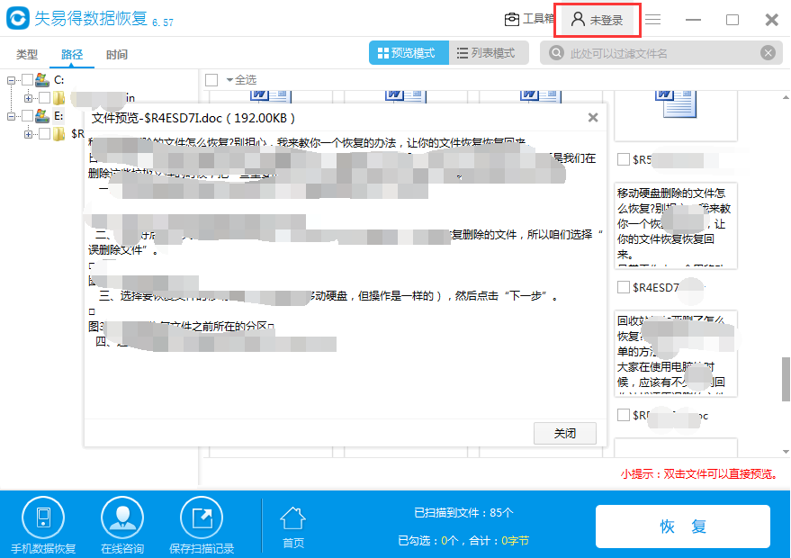 电脑文件删除恢复软件哪个好，这7款用过的人都说好