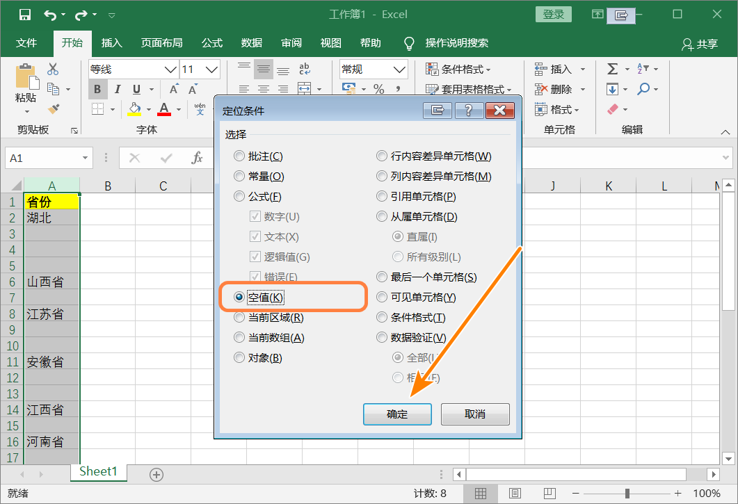 excel中如何将表格单元格值，快速向下填充到空白单元格