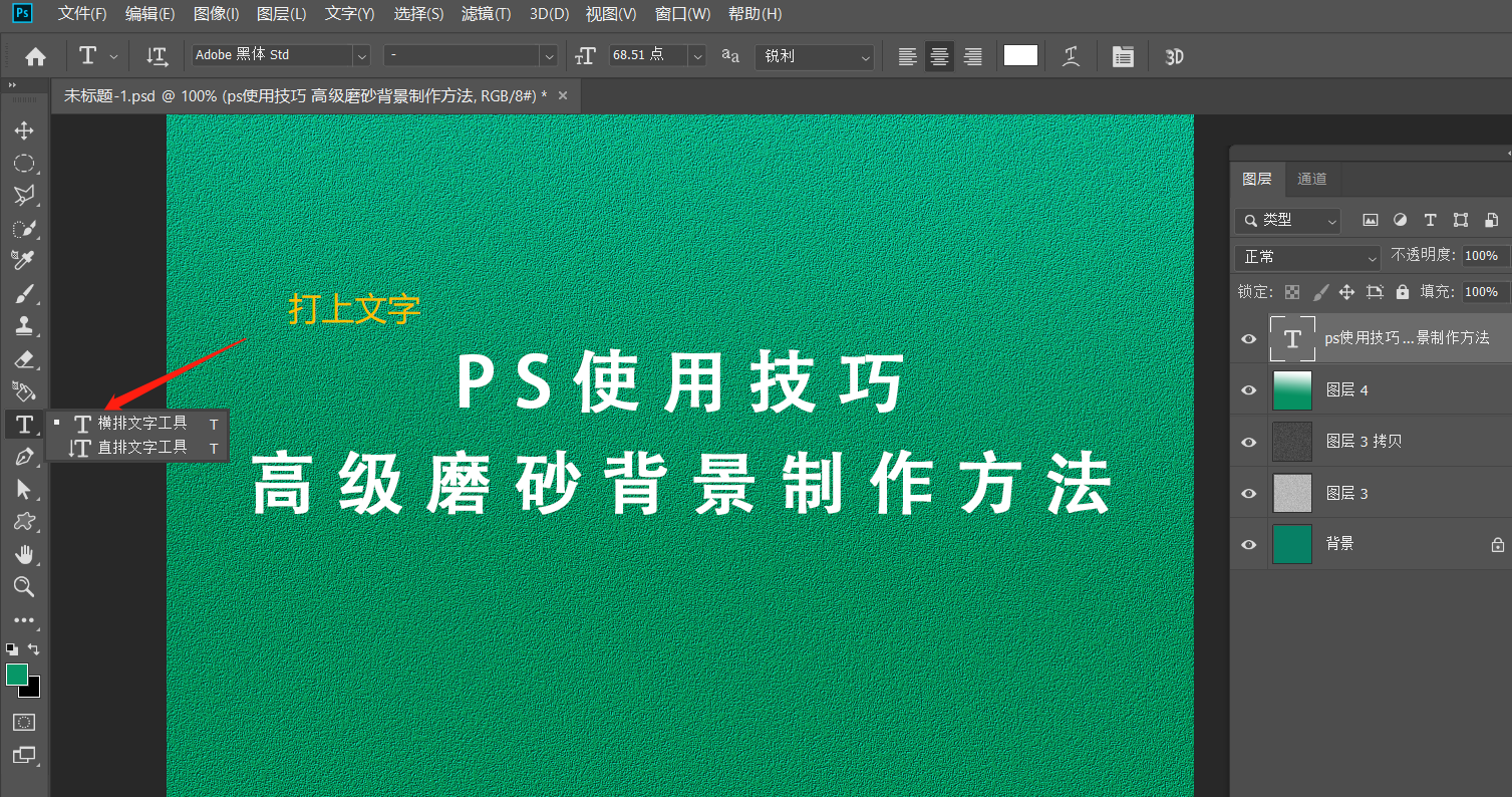 PS怎么做出磨砂质感的背景效果？