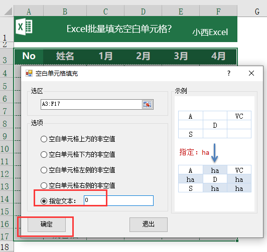 Excel如何批量填充空白单元格数据