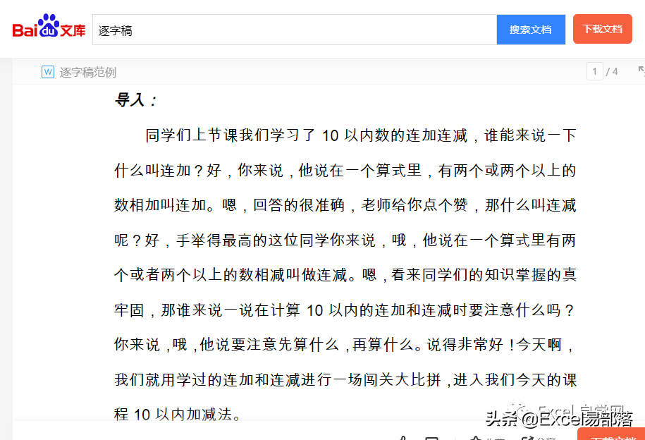 如何快速将图片上的字或表格转换为excel中可编辑状态