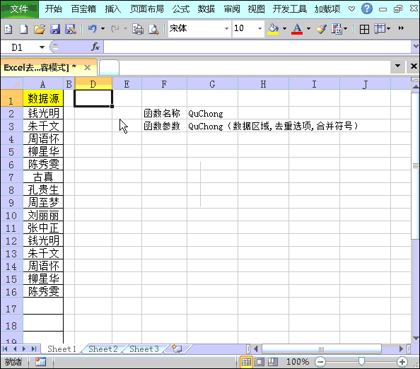 Excel中提取不重复值的方法汇总（5种基础+VBA+1个自定义函数）