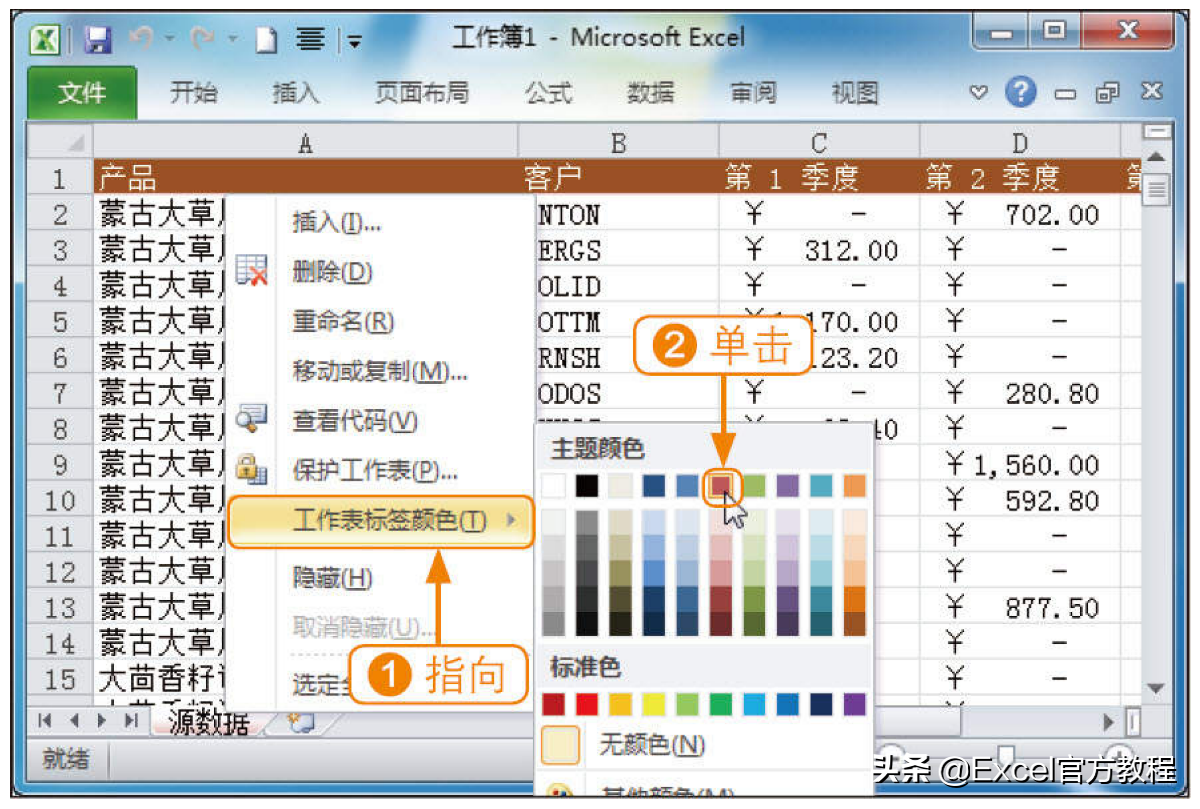 excel2010中如何设置工作表标签颜色？-天天办公网