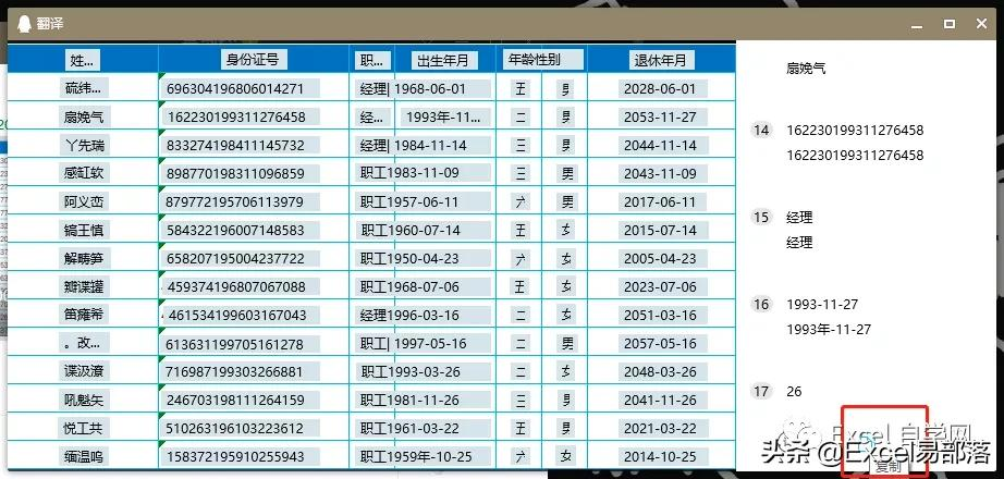 如何快速将图片上的字或表格转换为excel中可编辑状态