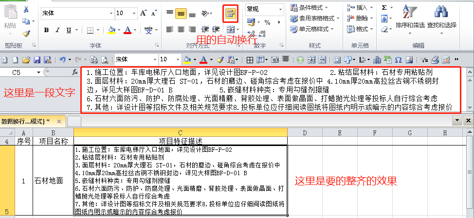 Excel中换行的六种方法