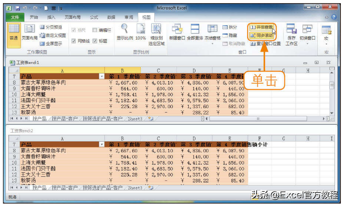 excel如何同时查看并比较两张工作表？-天天办公网