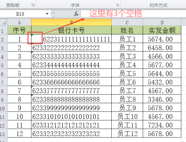 如何在excel中去除看不见的空格？