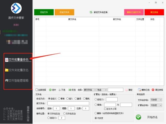 怎样批量修改成不同的文件名（）