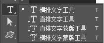 PS文字工具怎么使用（PS文字工具教程）