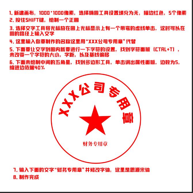 PS制作印章教程（教你如何制作公章和设置公章内圈变形文字）